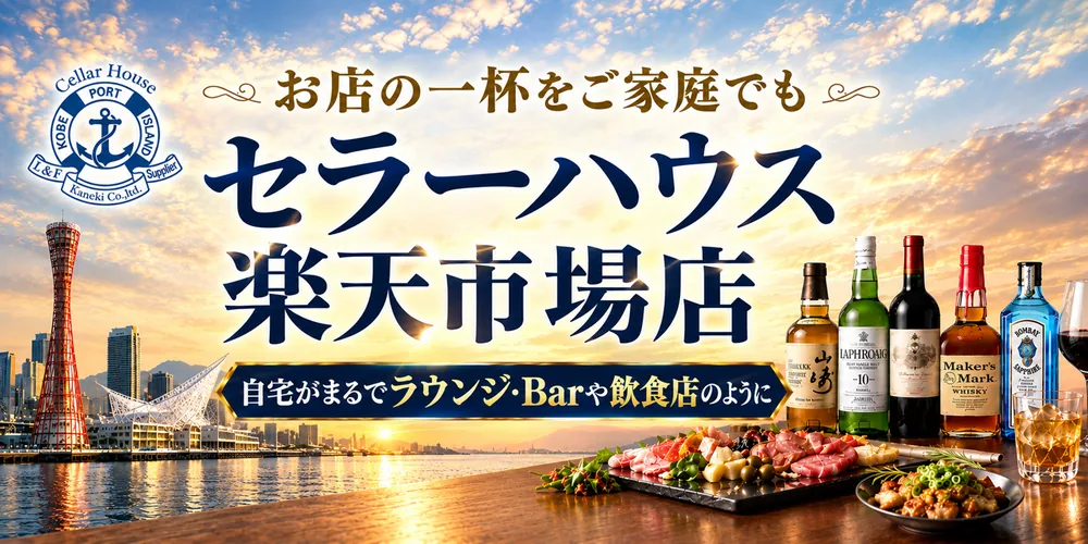 セラーハウス 楽天市場店 バナー