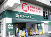 セラーハウス六甲道店の外観
