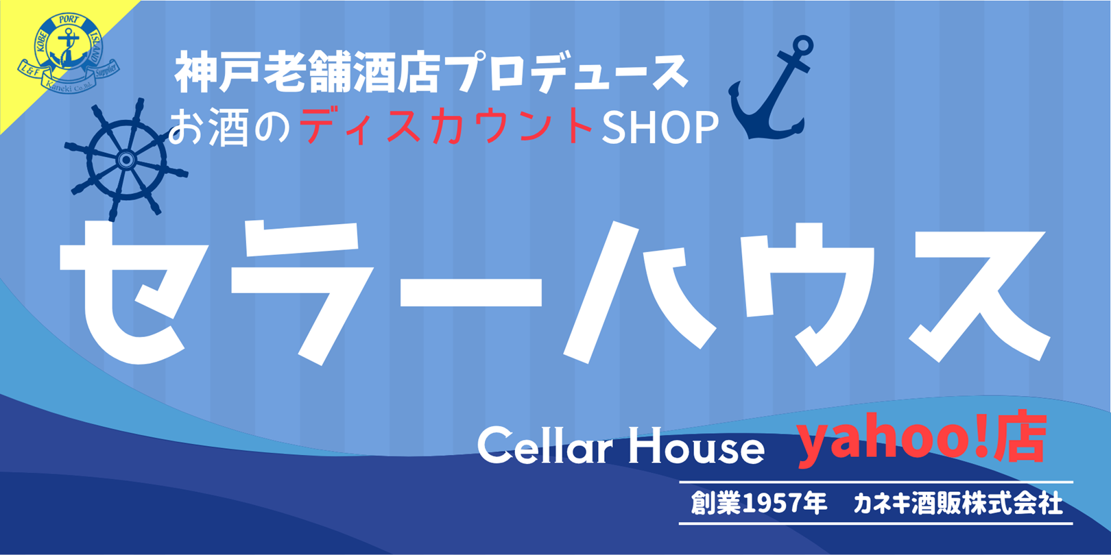 セラーハウス Yahoo!店 バナー