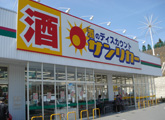 サンリカーひよどり台店の外観