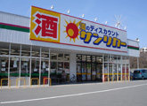 サンリカー押部谷店の外観